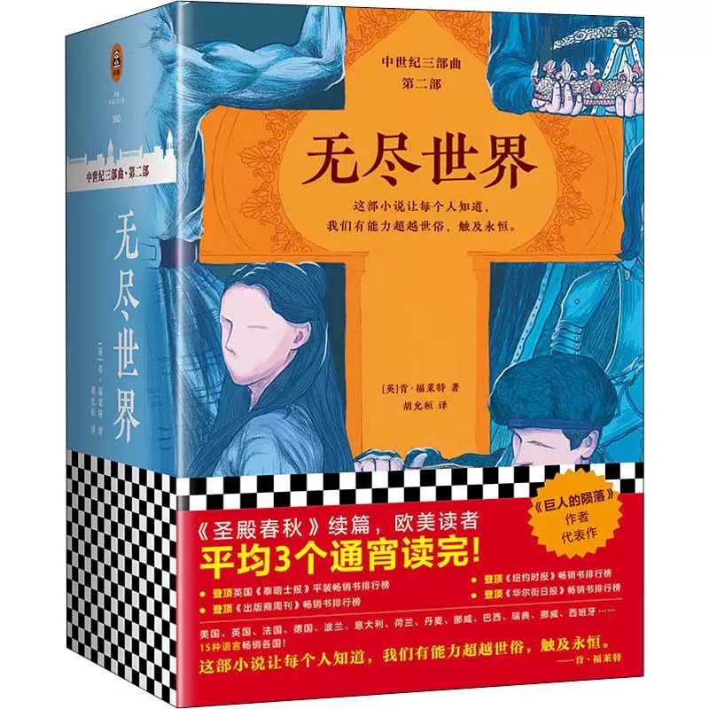 無盡世界
